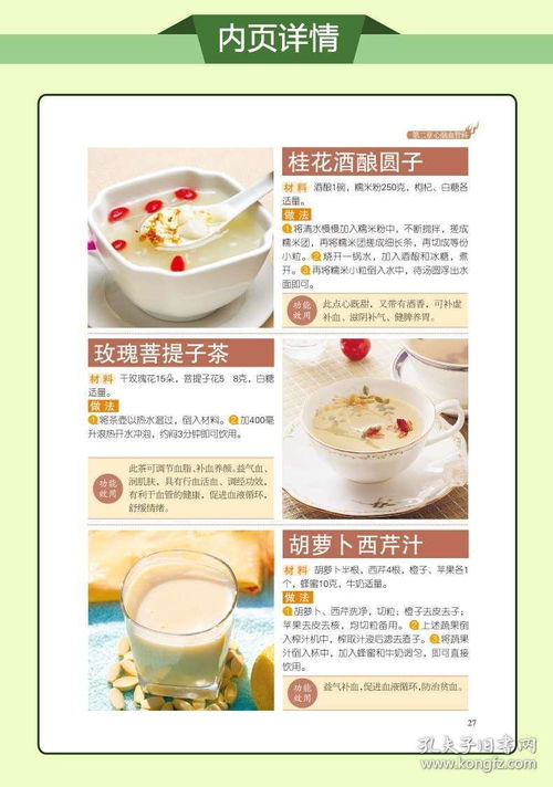 家庭醫學健康百科 四季食療與養生指南